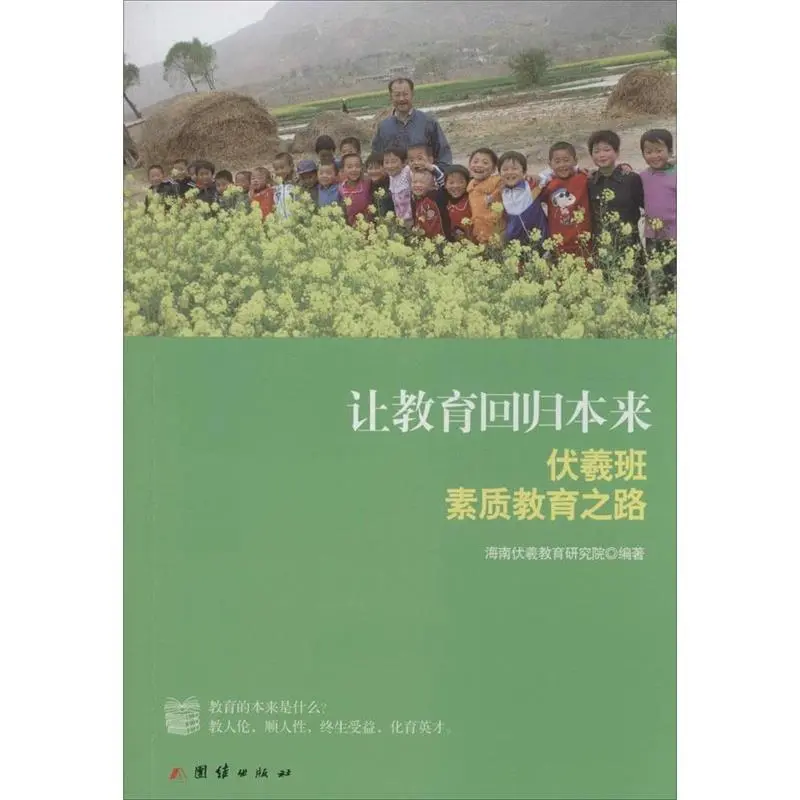 让教育回归本来:伏羲班素质教育之路