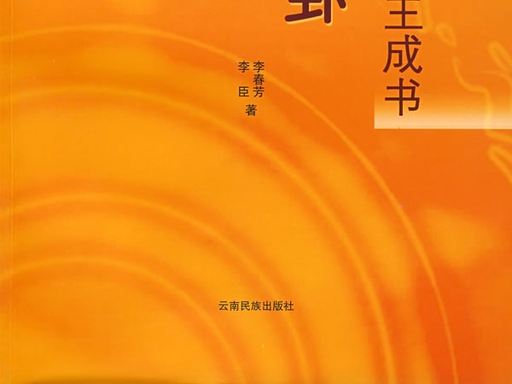 伏羲画卦至文王成书