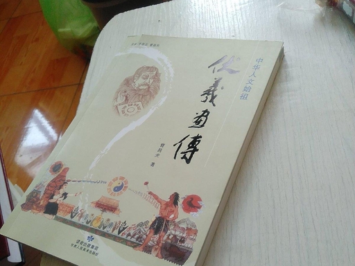 伏羲与八卦